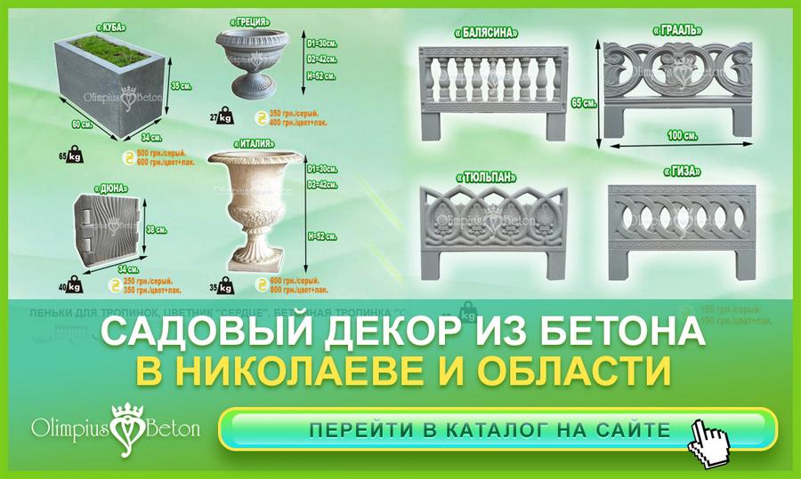 Декор для дачи для сада из бетона в Николаеве